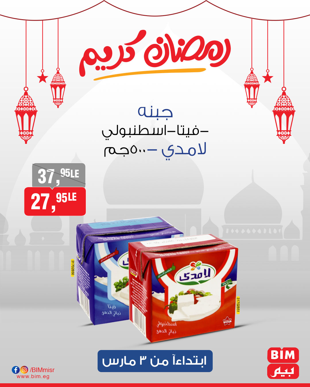 bim offers from 3mar to 3mar 2025 عروض بيم من 3 مارس حتى 3 مارس 2025 صفحة رقم 2